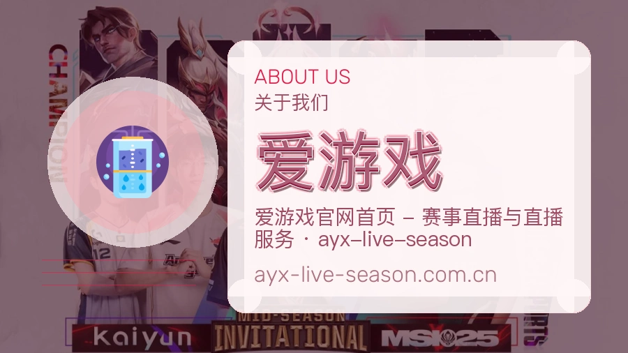 爱游戏安全认证与赛事覆盖展示